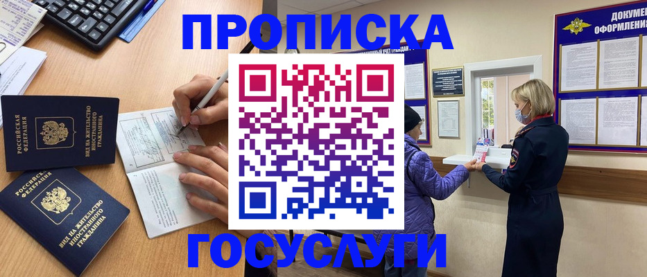 миграционный учет в Советском