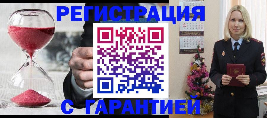 прописка для работы в Советском