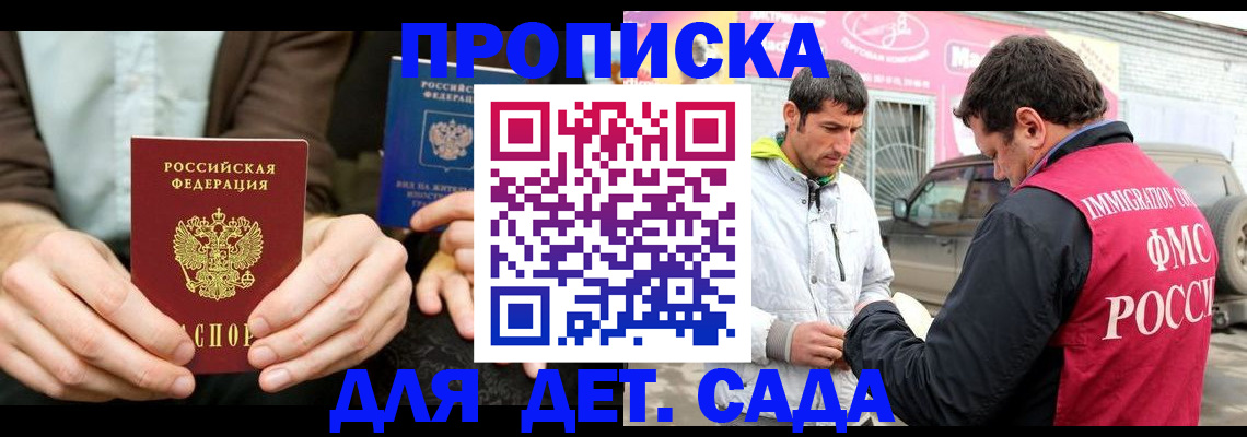 временная регистрация поиск в Советском